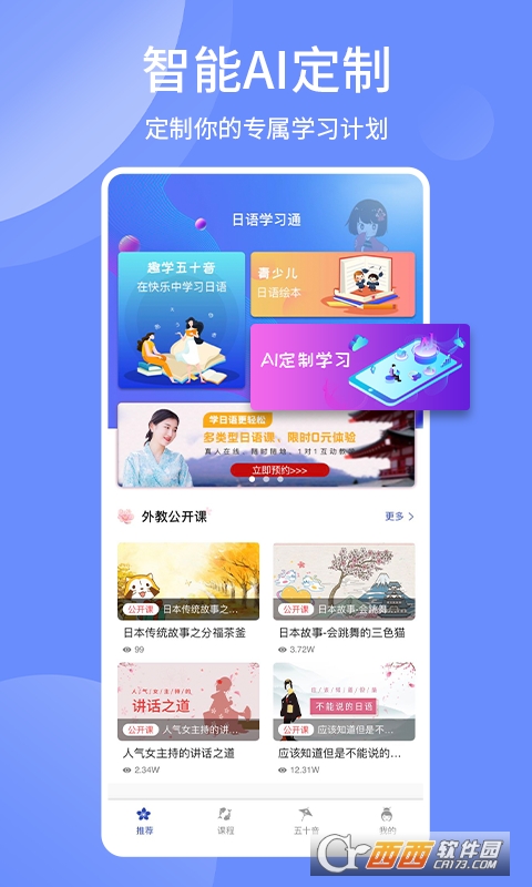 日语学习通软件app V1.0.4安卓版