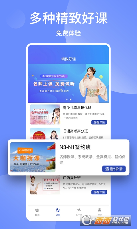 日语学习通软件app V1.0.4安卓版