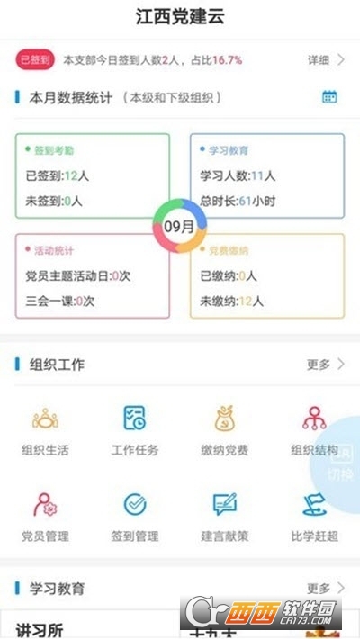 江西党建云(江铜信息化平台) v5.2.7.1 安卓版