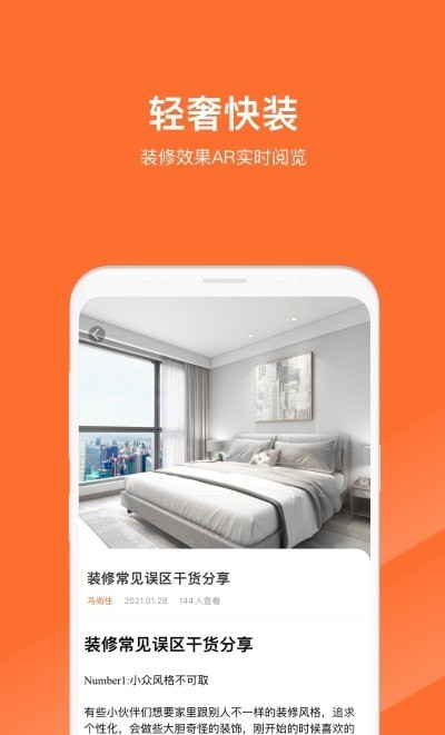 马尚住装修ar设计app