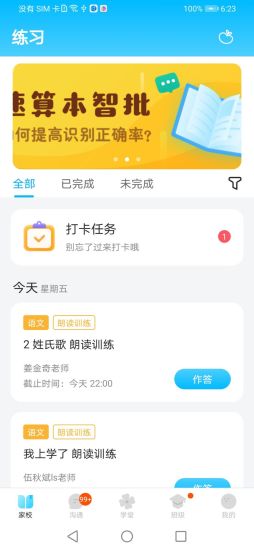 校信极速版app