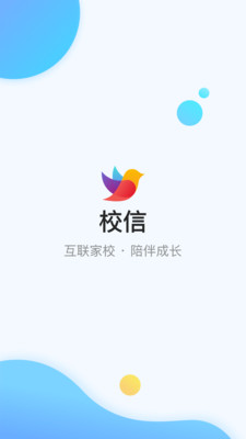 校信极速版app