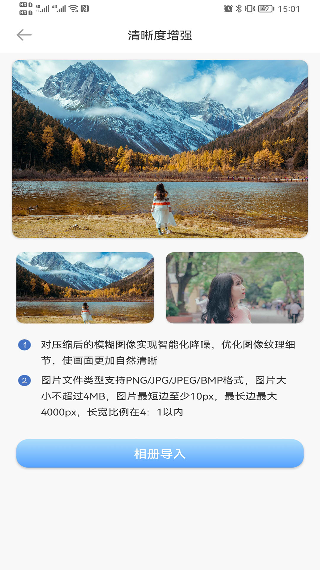 照片智能修复app