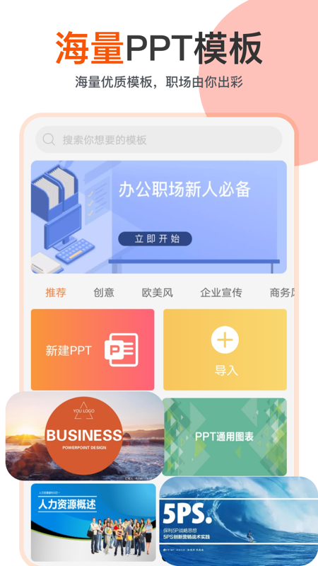 ppt编辑模板App