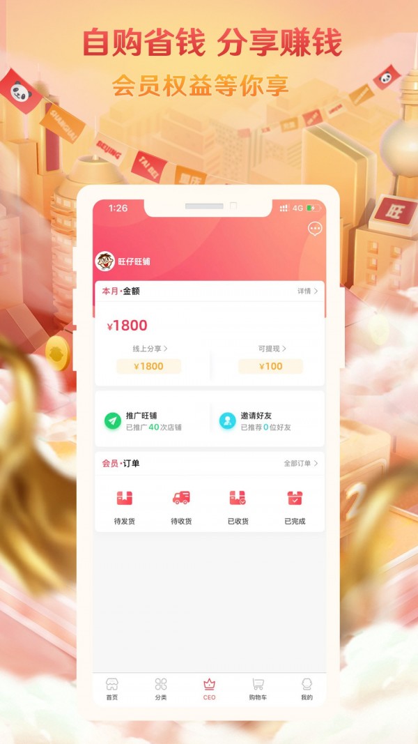 小铺CEO