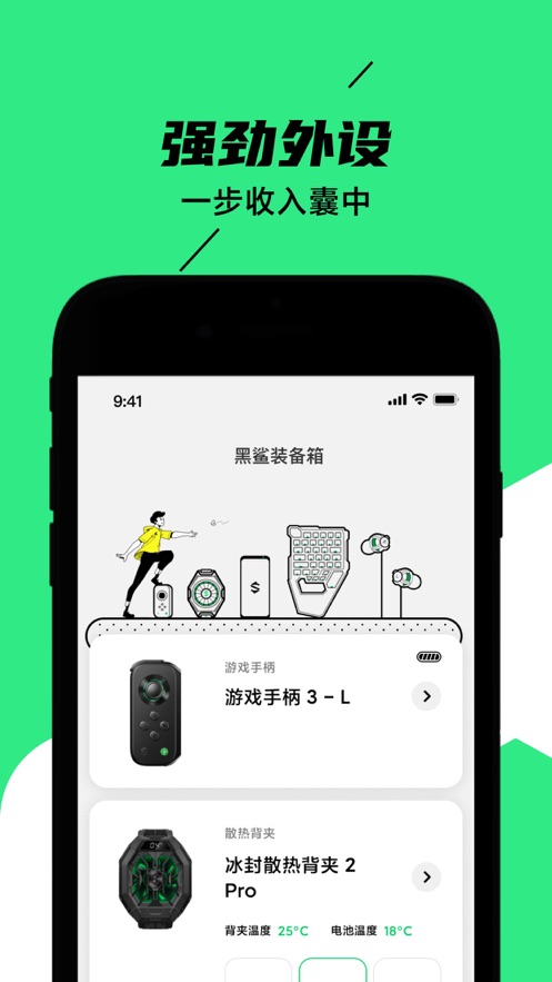 黑鲨装备箱app