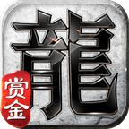 赏金复古传奇内购版