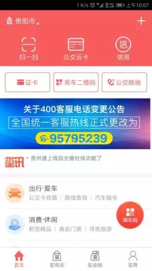 贵州通app下载