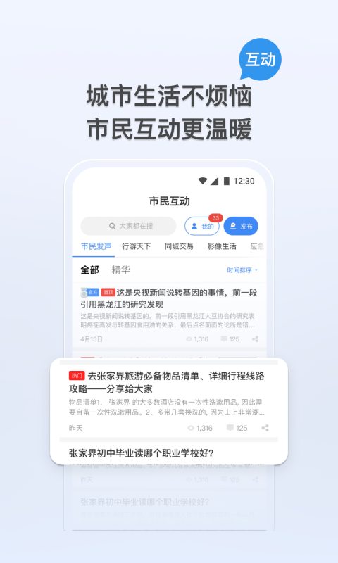 我的张家界APP