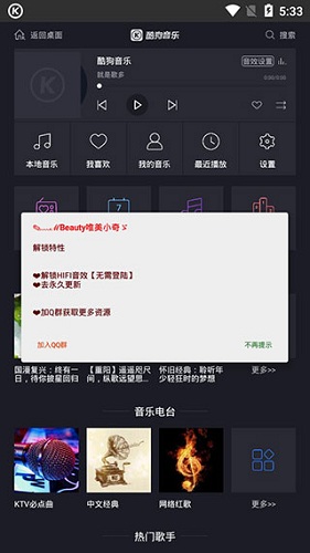 酷狗音乐车载无损 V1.1.8 安卓免费版