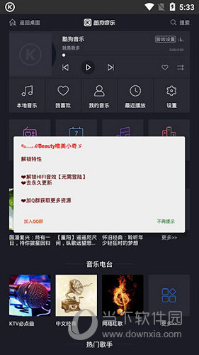 酷狗音乐车载无损 V1.1.8 安卓免费版