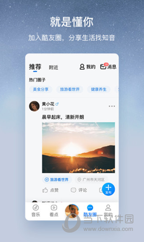 酷狗大字版去广告 V2.0.9.1 安卓版