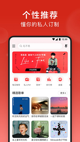 网易云音乐解锁灰色版APP V8.1.80 安卓