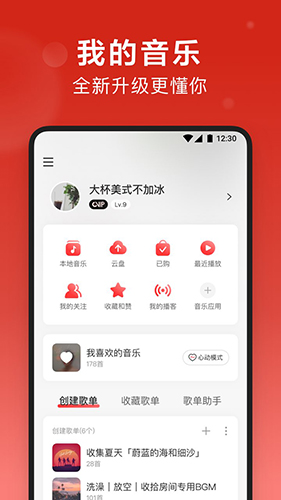 网易云音乐解锁灰色版APP V8.1.80 安卓