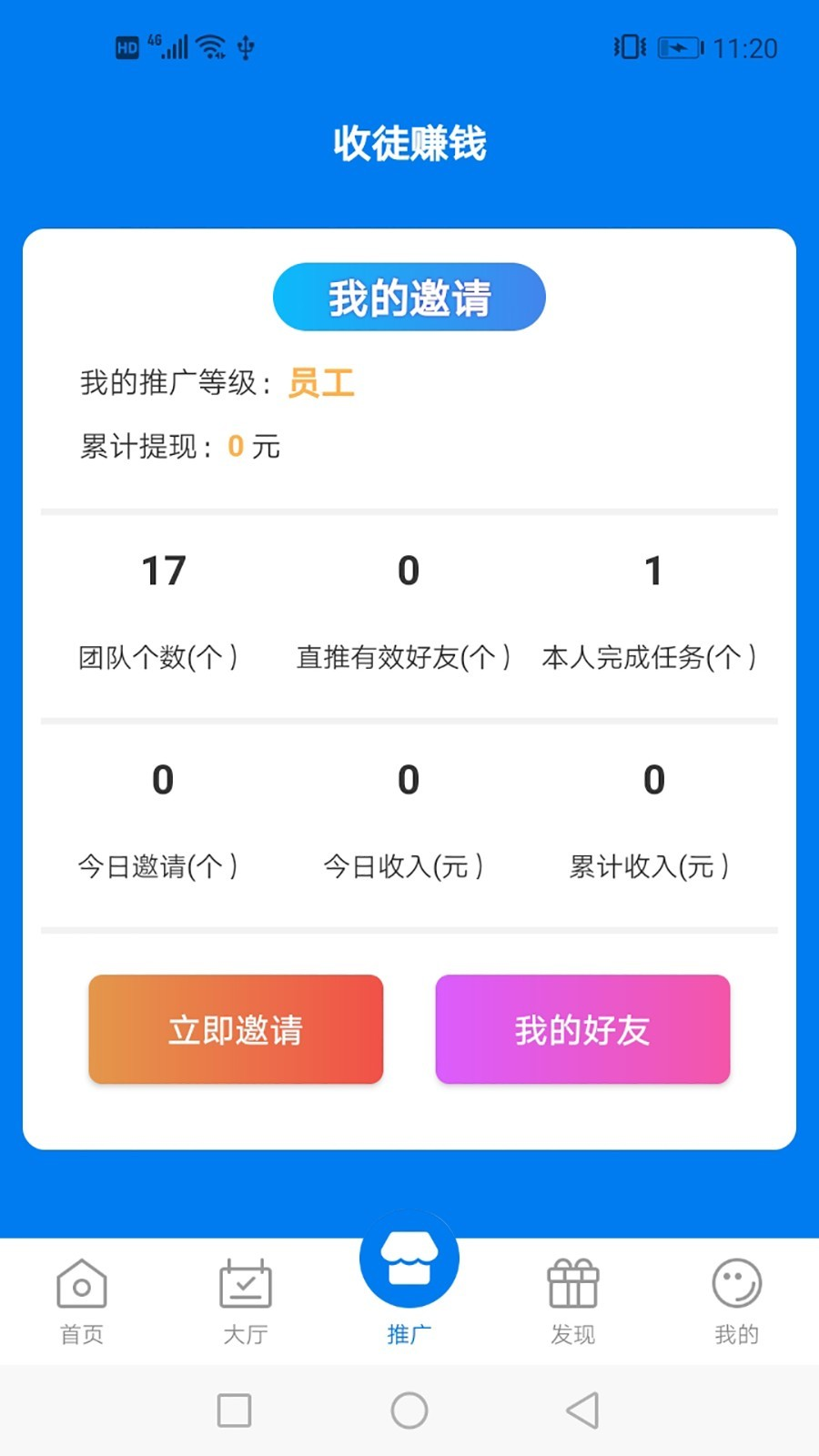 快悬赏软件app