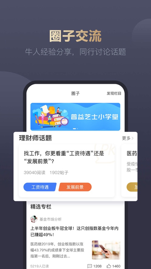 i理财师app