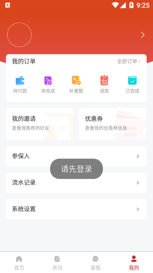 云长保app