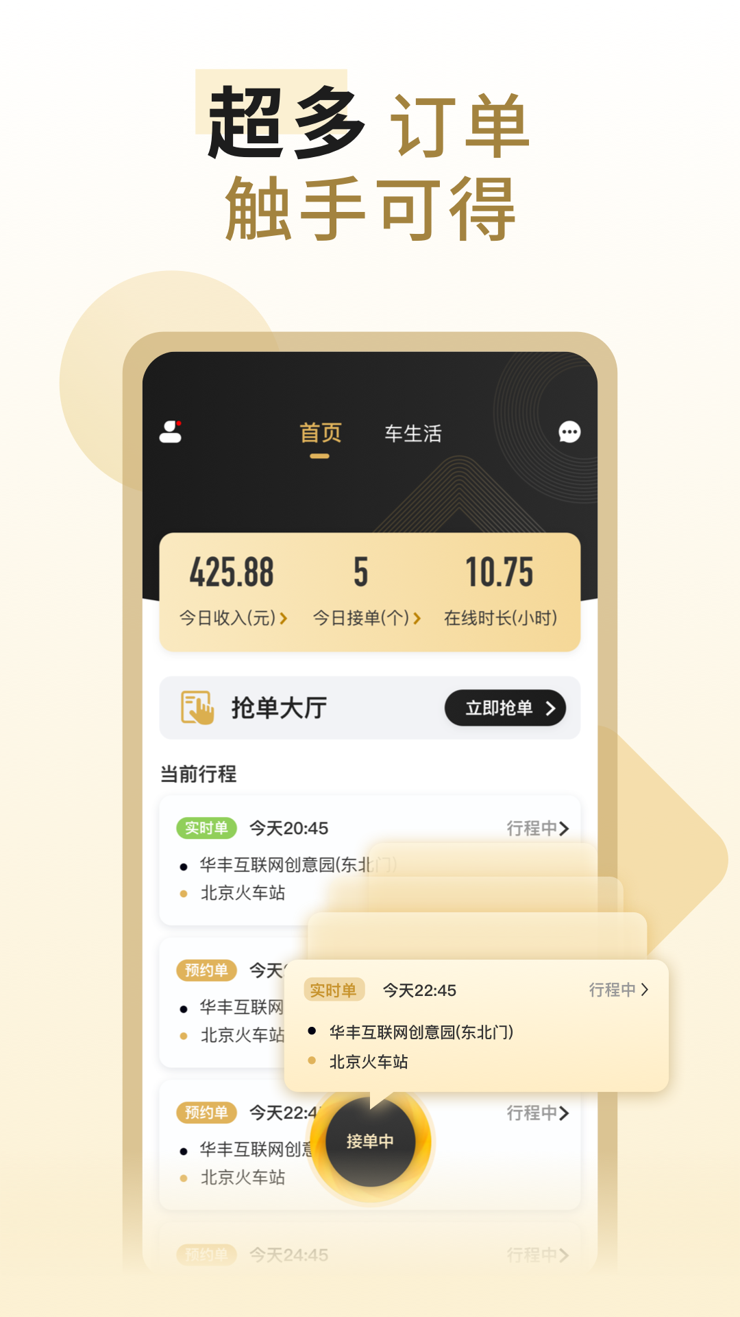 万顺代驾司机端app