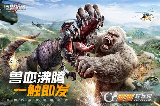 巨兽战场最新版