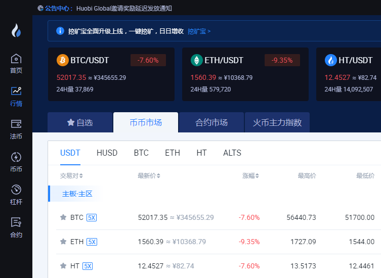 Huobi火币电脑客户端