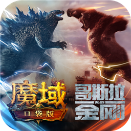 魔域口袋版最新版