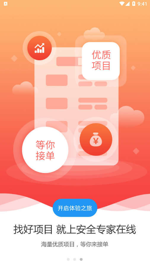 安全专家在线app