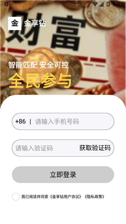 金享钻任务管理系统app