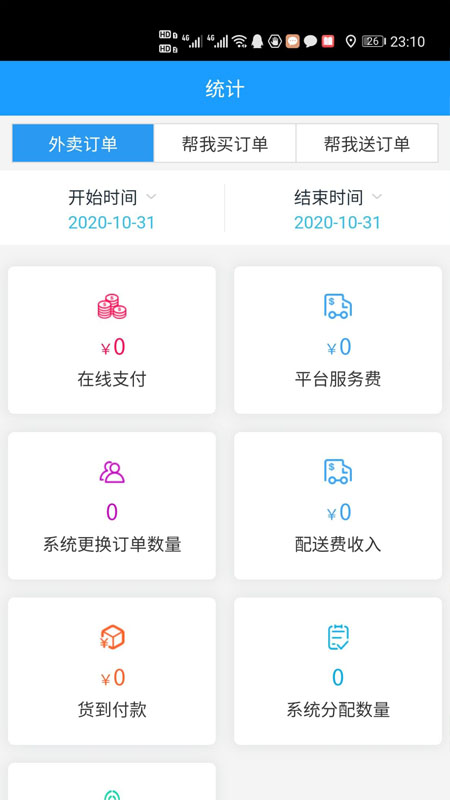 爱夜猫配送端App