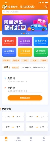 番薯有车app