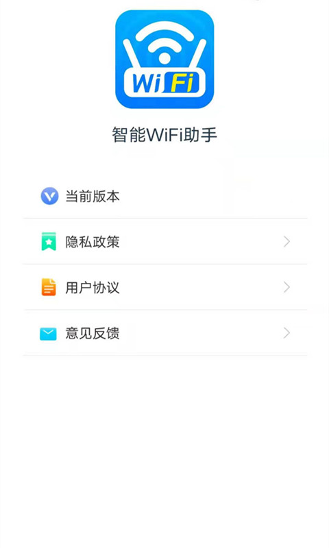 智能WiFi助手app