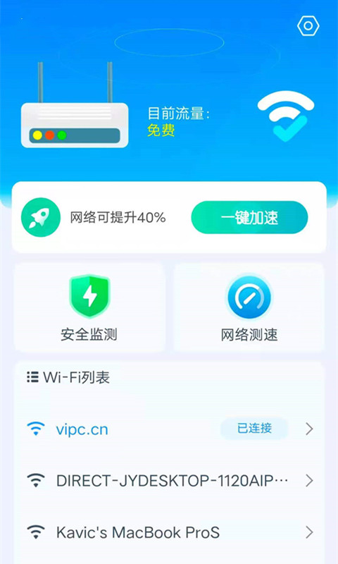 智能WiFi助手app