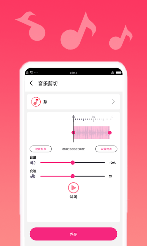 音乐剪辑宝app