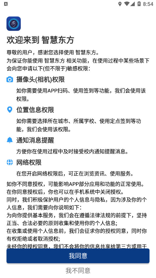 智慧东方app