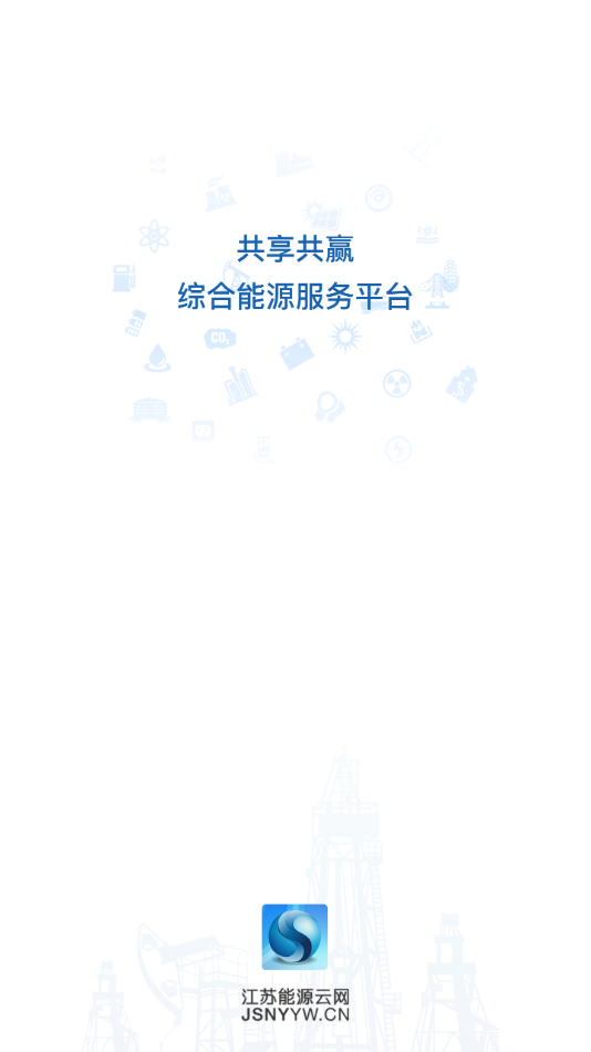 江苏能源云网app