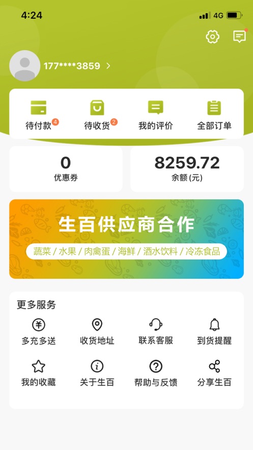 生百超市app