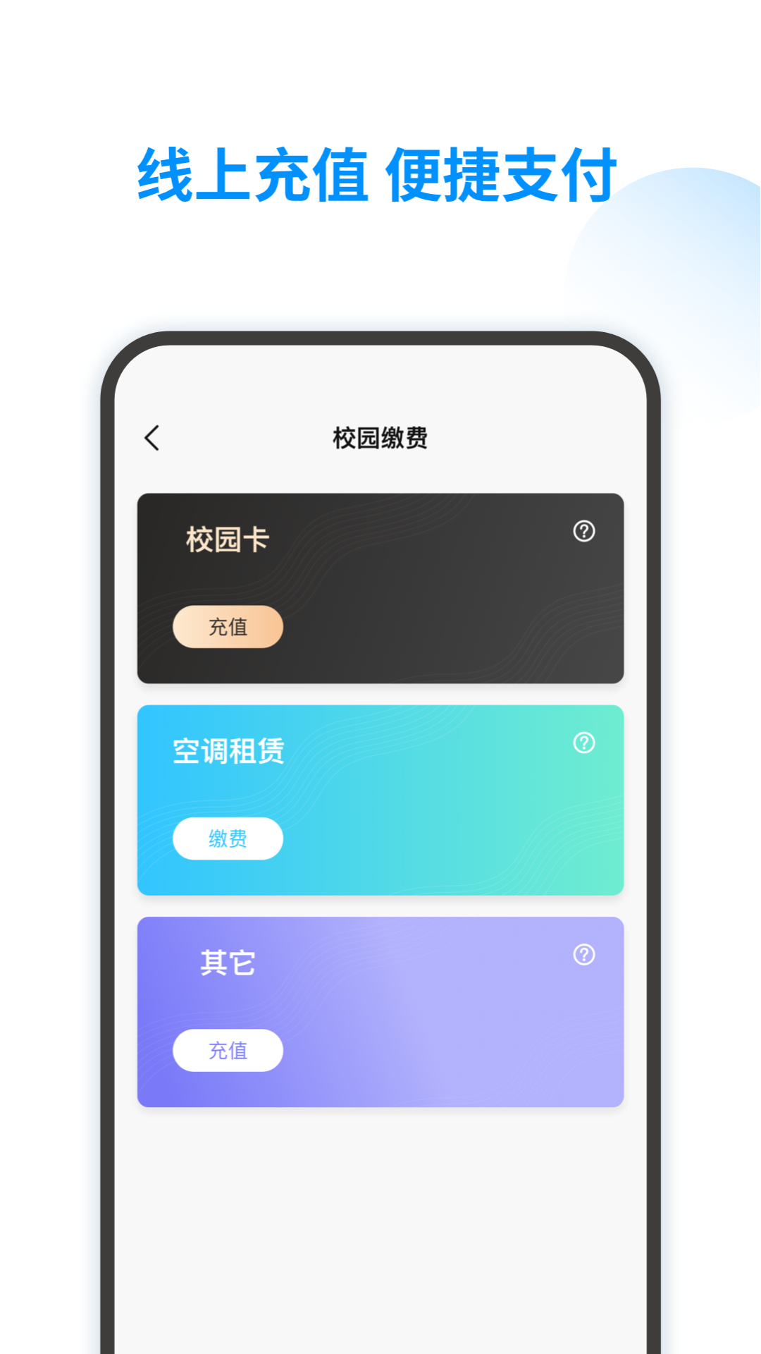 智韶校园用户端app