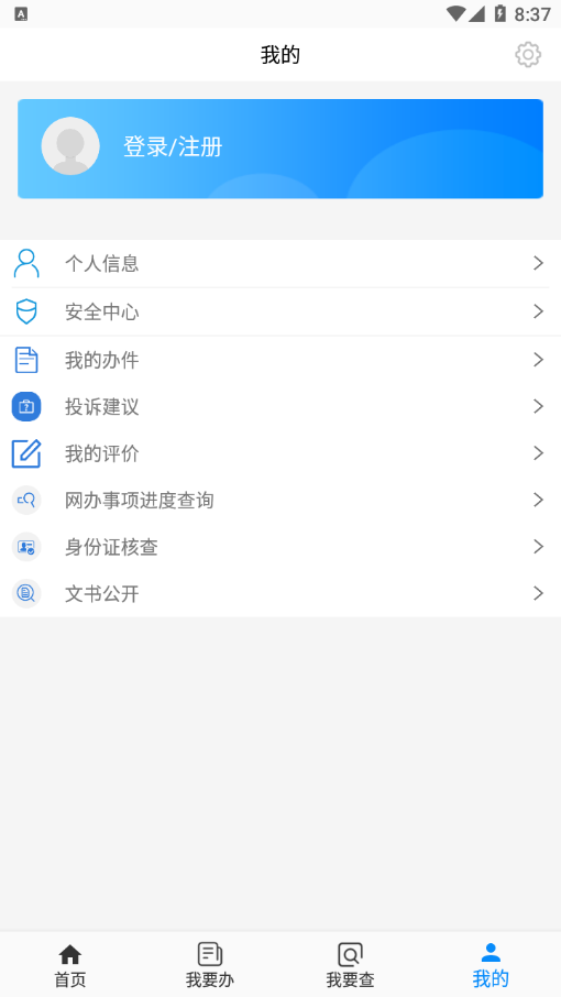 通辽公安app