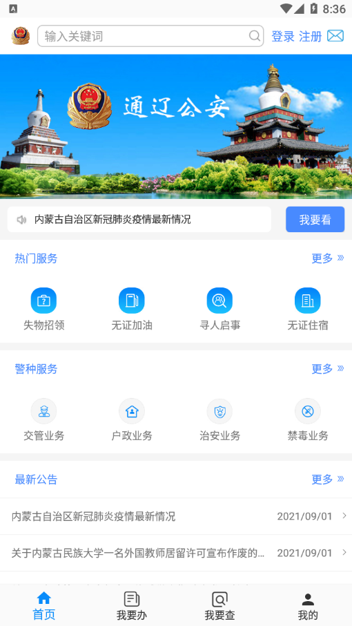 通辽公安app