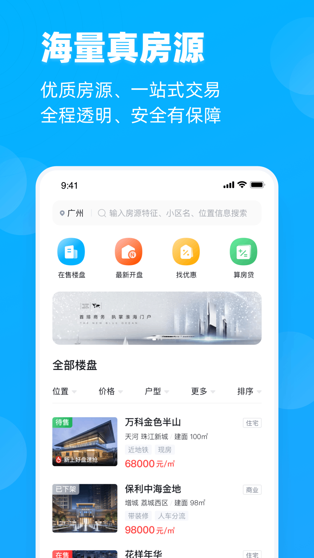 看房网app