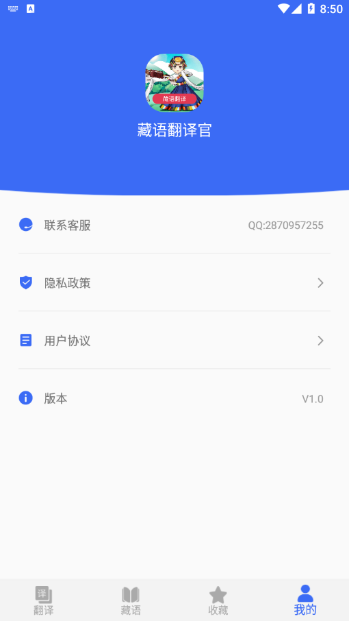 藏语翻译官app