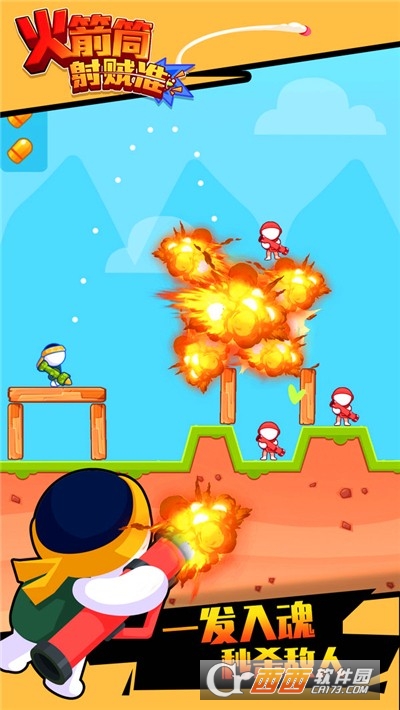 火箭筒射贼准手游