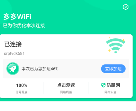 多多WiFi