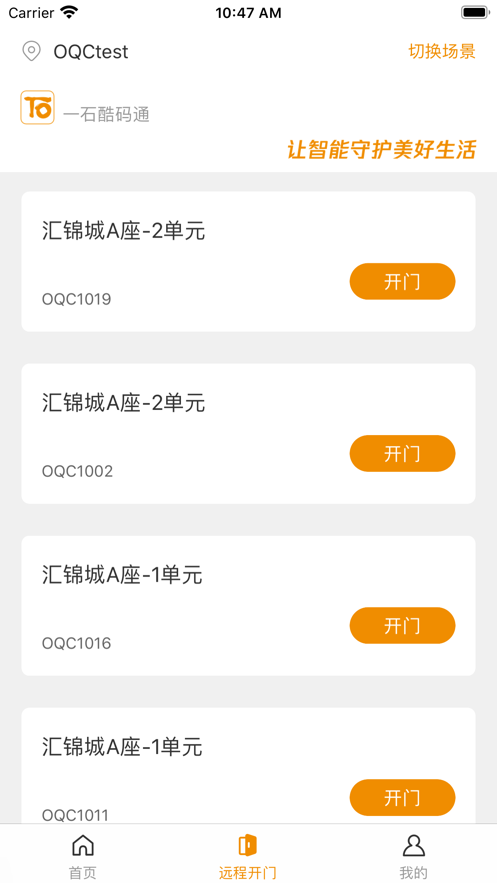 一石酷码通app