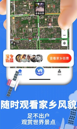 爱看世界街景地图