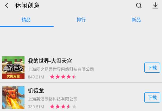 软件商店app