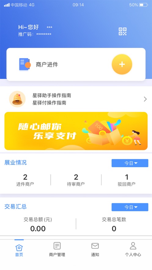 星驿助手app