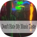 不要讨厌我的音乐品味