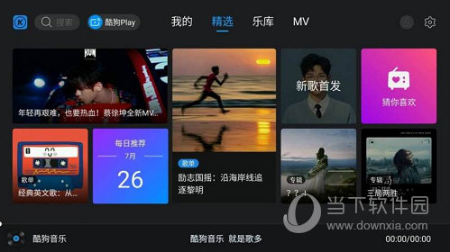 酷狗音乐tv免登录版 V1.2.6 安卓免费版