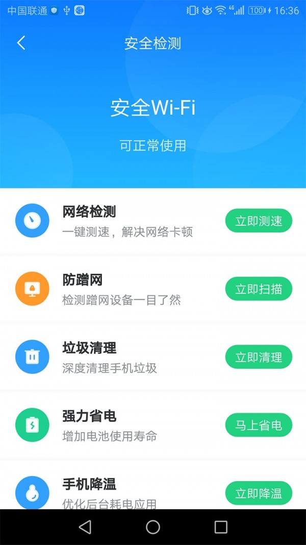 WiFi无限连