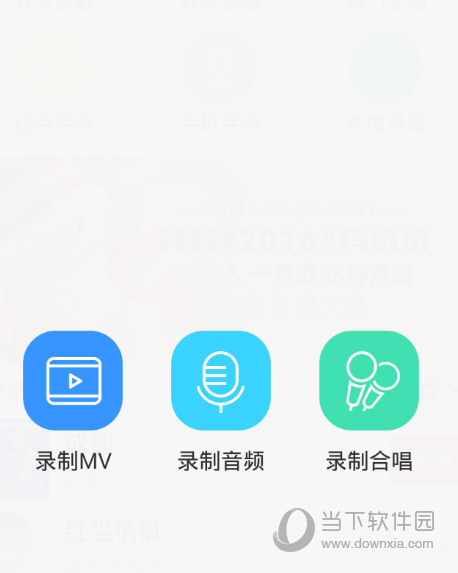 爱唱 V8.4.8.4 安卓最新版